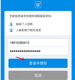 在脉脉APP中绑定芝麻信用积分的具体步骤
