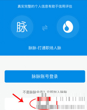 在脉脉APP中绑定芝麻信用积分的具体步骤