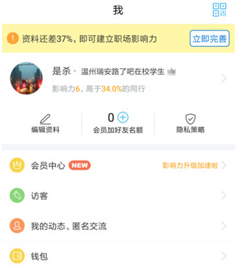 在脉脉中进行身份认证的具体方法