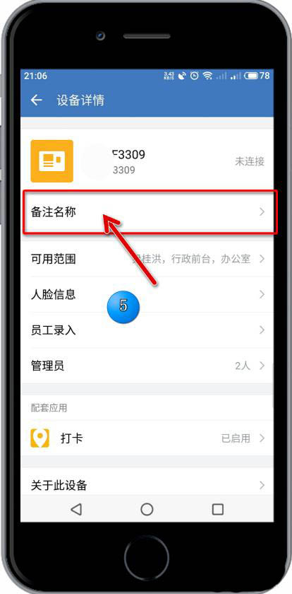 企业微信怎么修改考勤机备注名?企业微信修改考勤机备注名的步骤介绍