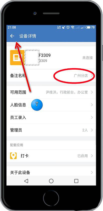 企业微信怎么修改考勤机备注名?企业微信修改考勤机备注名的步骤介绍