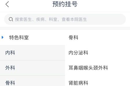 在微医中进行挂号的具体步骤