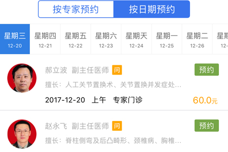 在微医中进行挂号的具体步骤