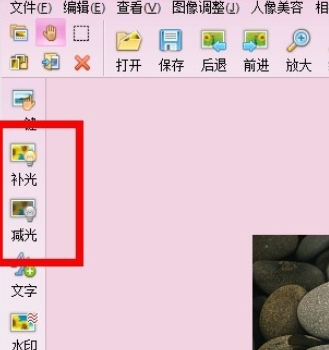 iSee图片专家给图片减光/补光的图文操作