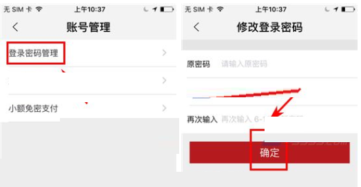 在飞凡APP修改登录密码的具体方法