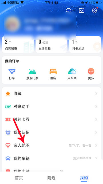 高德地图怎么修改家人地图电话号码?高德地图修改家人地图电话号码的操作步骤