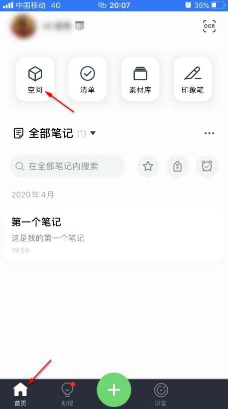 印象笔记怎么删除空间? 印象笔记空间删除方法