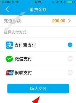 在永安行APP中进行充值的图文教程