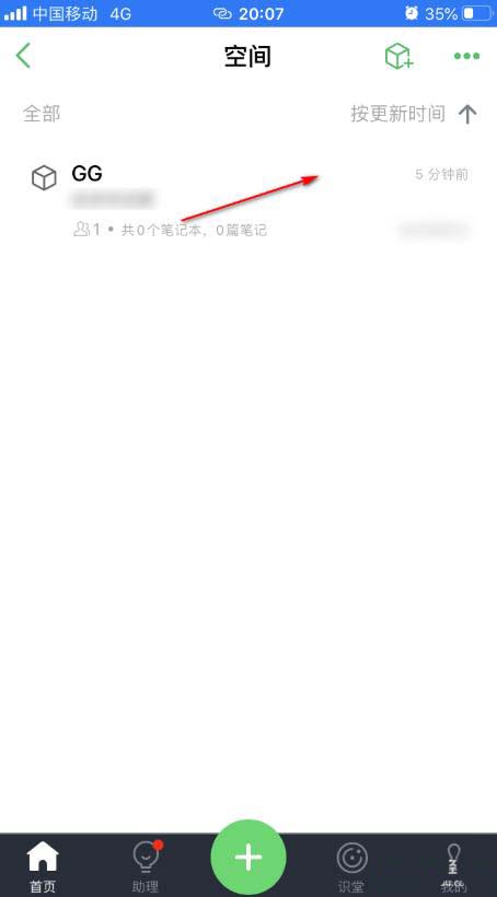 印象笔记怎么删除空间? 印象笔记空间删除方法