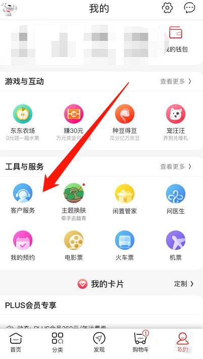 京东怎么查看晒单奖励规则?京东查看晒单奖励规则的步骤介绍