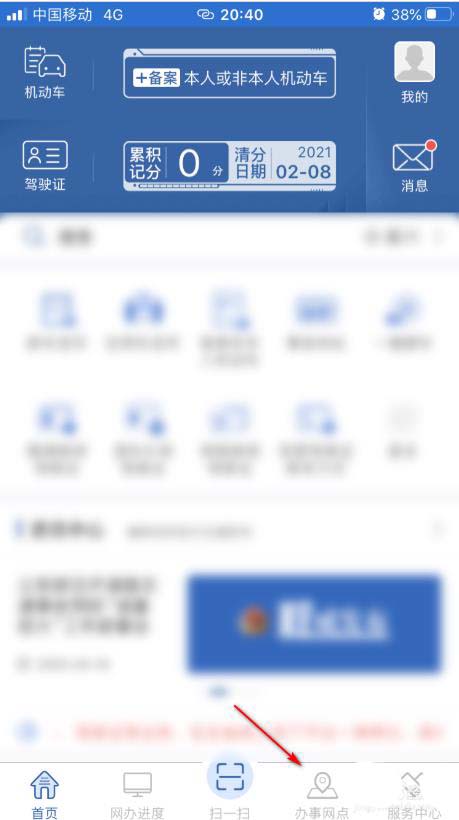 交管12123怎么查询附近办理六年免检的地点?交管12123查询附近办理六年免检的地点教程