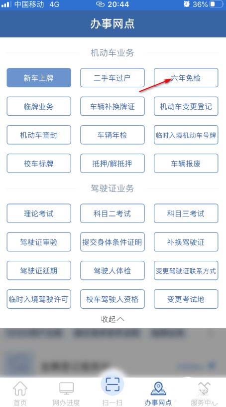 交管12123怎么查询附近办理六年免检的地点?交管12123查询附近办理六年免检的地点教程