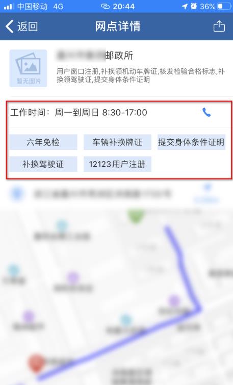 交管12123怎么查询附近办理六年免检的地点?交管12123查询附近办理六年免检的地点教程