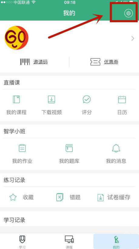 腰果公考怎么设置学习提醒?腰果公考设置学习提醒的操作步骤