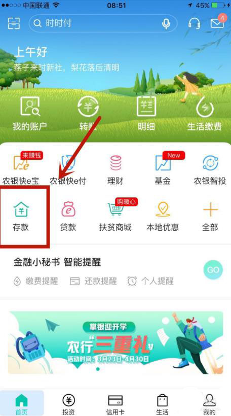中国农业银行存单利率怎么查看?中国农业银行查看存单利率的教程