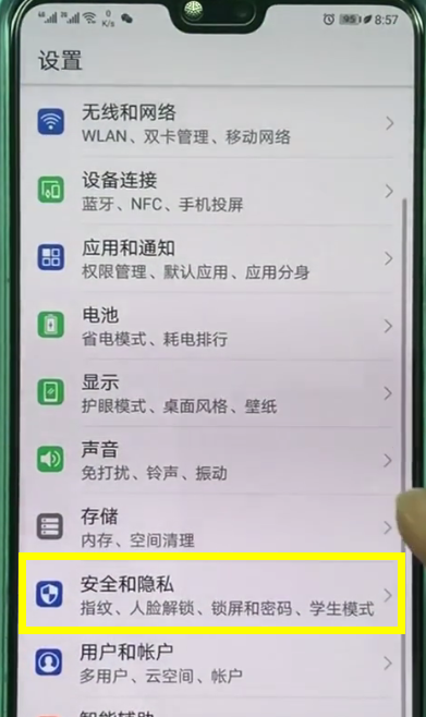 在华为畅享7s中定位的图文教程