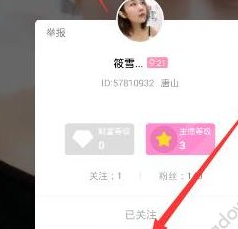 在合拍中取消关注的图文教程