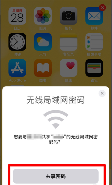 苹果手机怎么共享wifi密码 苹果手机共享网络密码方法