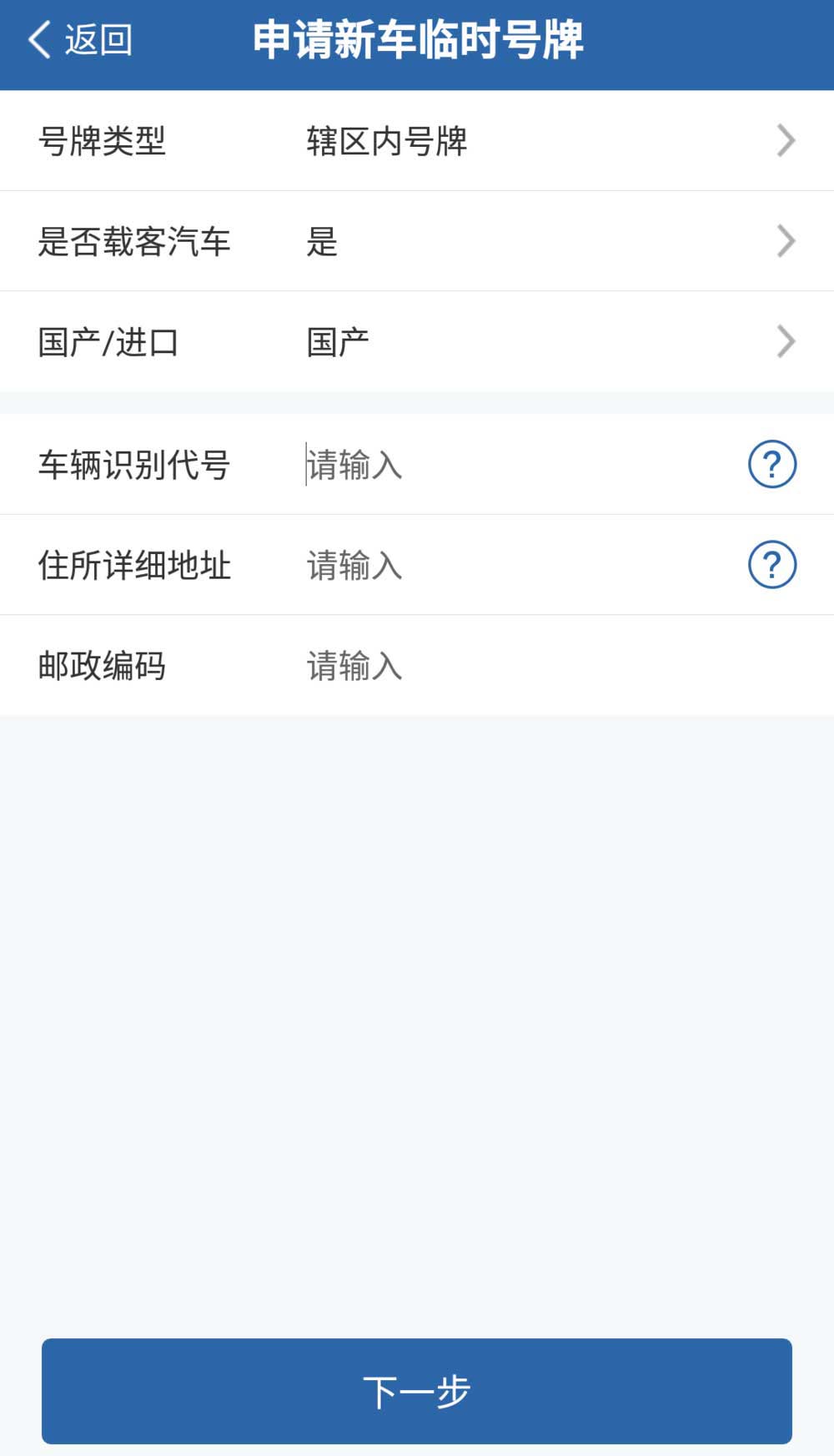 交管12123新车怎么申请临时车牌？交管12123临时车牌的领取方法