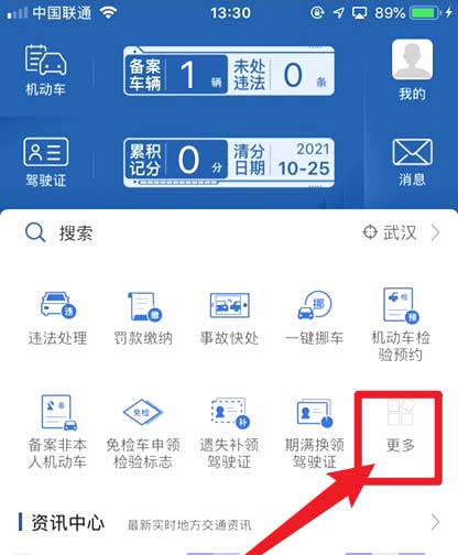 交管12123怎么预选车牌?交管12123预选车牌教程介绍