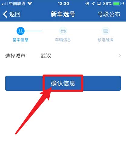 交管12123怎么预选车牌?交管12123预选车牌教程介绍
