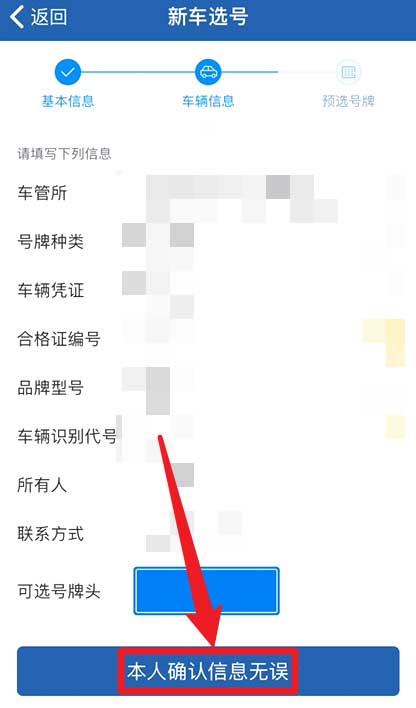 交管12123怎么预选车牌?交管12123预选车牌教程介绍