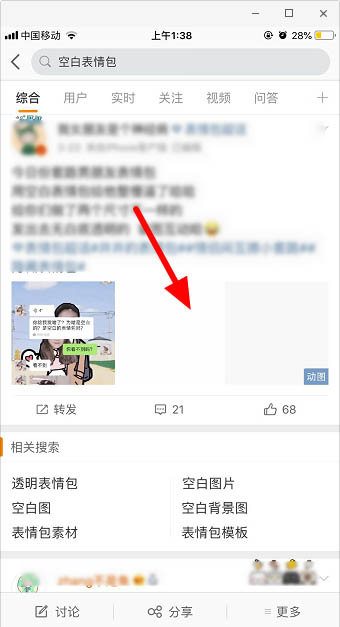 微信怎么发透明表情包？微信发透明表情包步骤教程