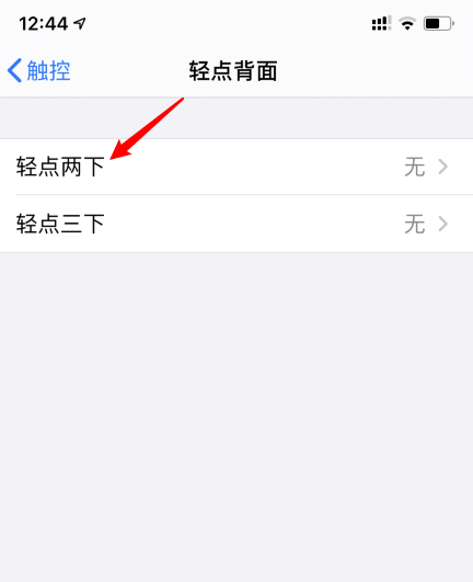 苹果手机轻点背面功能怎么设置 苹果手机轻点背面功能设置方法