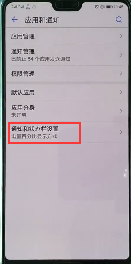 把华为p20指示灯关闭的具体步骤