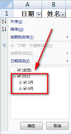 在excel中筛选的简单操作