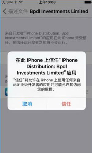 海马苹果助手如何信任开发者 海马苹果助手怎么点信任