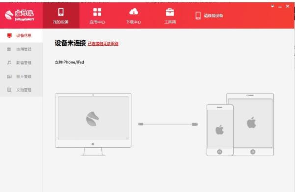 海马苹果助手如何安装 海马苹果助手安装方法