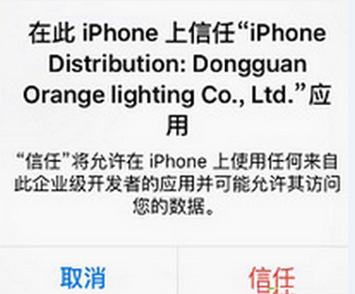 海马苹果助手如何获得权限信用 海马手机助手信任方法