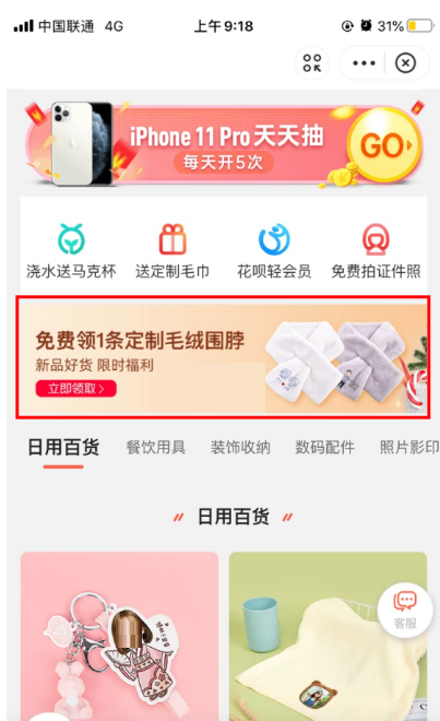 支付宝怎么定制围巾？支付宝定制围巾方法介绍