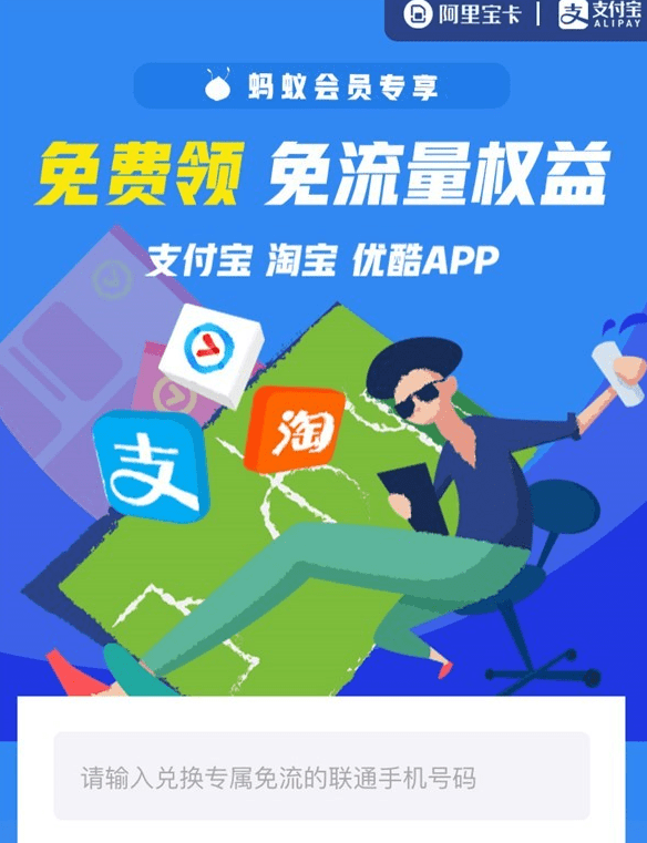 支付宝蚂蚁会员免费领流量包的方法介绍