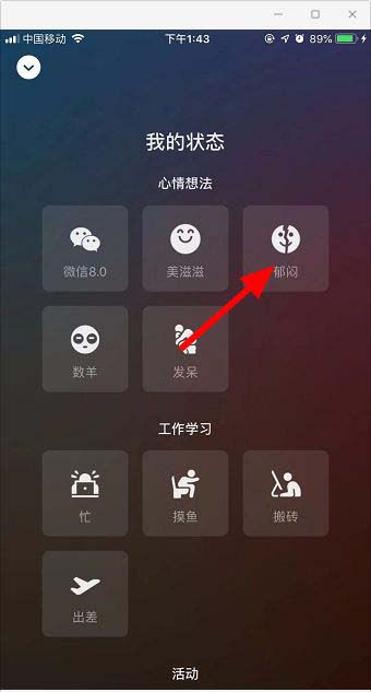微信怎么更改状态?微信在线状态的修改方法