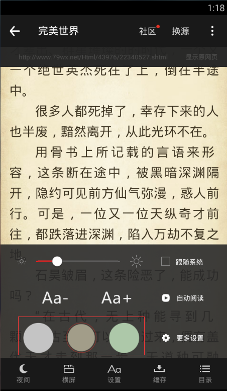 在追书神器中设置看书背景的图文教程