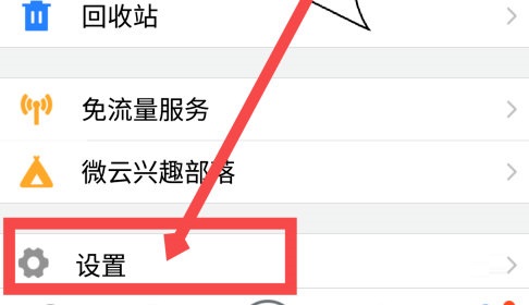 腾讯微云怎么设置二级密码？腾讯微云设置二级密码方法教程