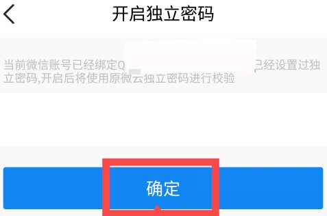 腾讯微云怎么设置二级密码？腾讯微云设置二级密码方法教程