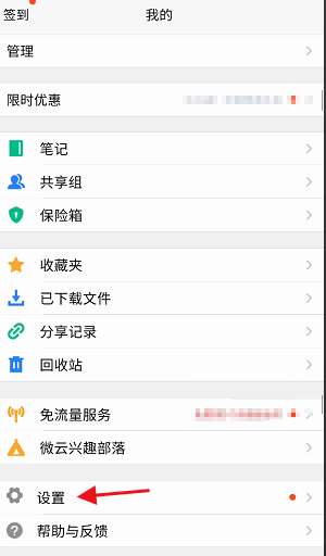 腾讯微云怎么修改照片或视频备份路径?腾讯微云修改照片或视频备份路径教程