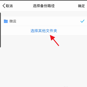 腾讯微云怎么修改照片或视频备份路径?腾讯微云修改照片或视频备份路径教程