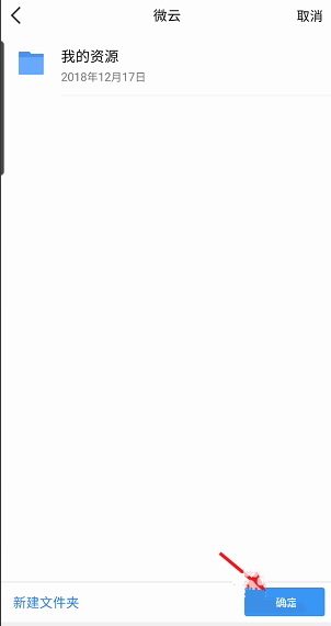腾讯微云怎么修改照片或视频备份路径?腾讯微云修改照片或视频备份路径教程
