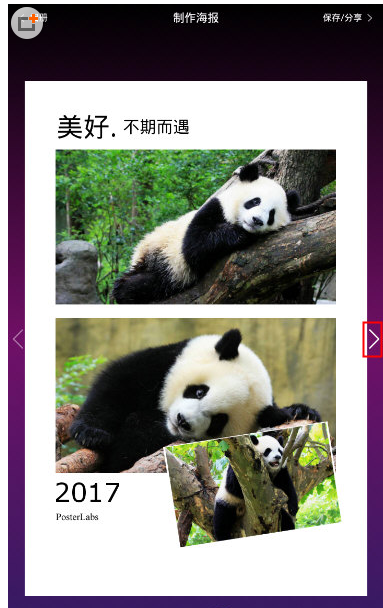 在海报工厂中添加文字的具体步骤