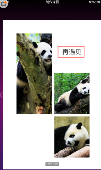 在海报工厂中添加文字的具体步骤