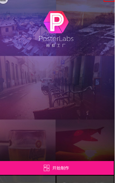 在海报工厂中自动保存图片的方法分享