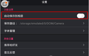 在海报工厂中自动保存图片的方法分享