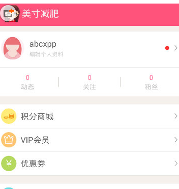 在美寸减肥中记录体重的图文介绍