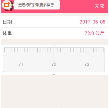 在美寸减肥中记录体重的图文介绍
