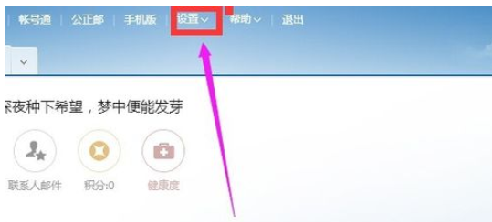 163邮箱更换皮肤的图文操作