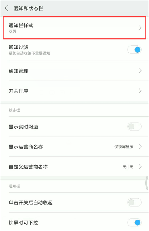 小米8se调整状态栏的图文教程